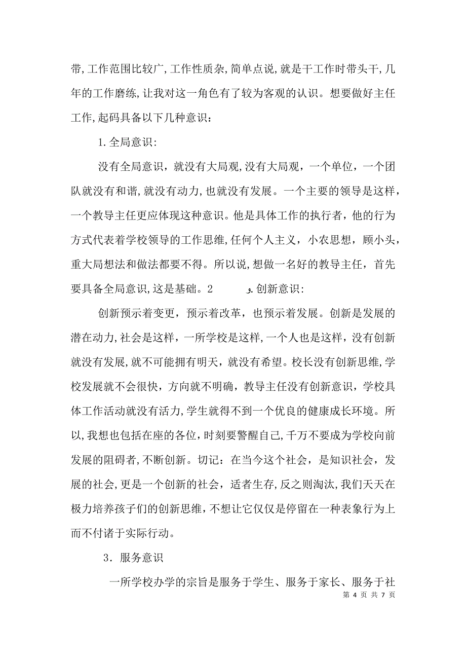 教务主任述职报告_第4页