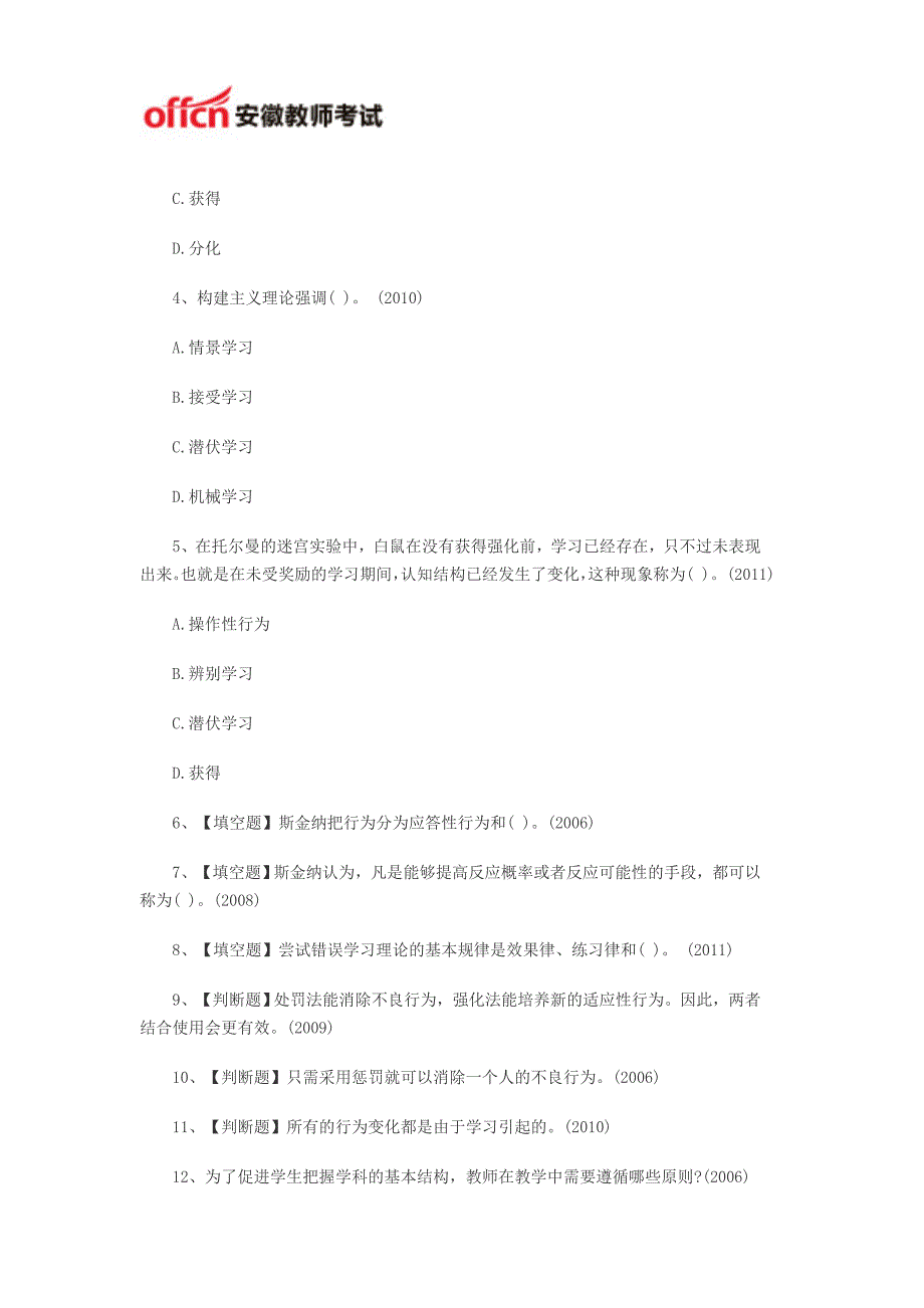 2015安徽合肥教师招考模拟题.doc_第2页