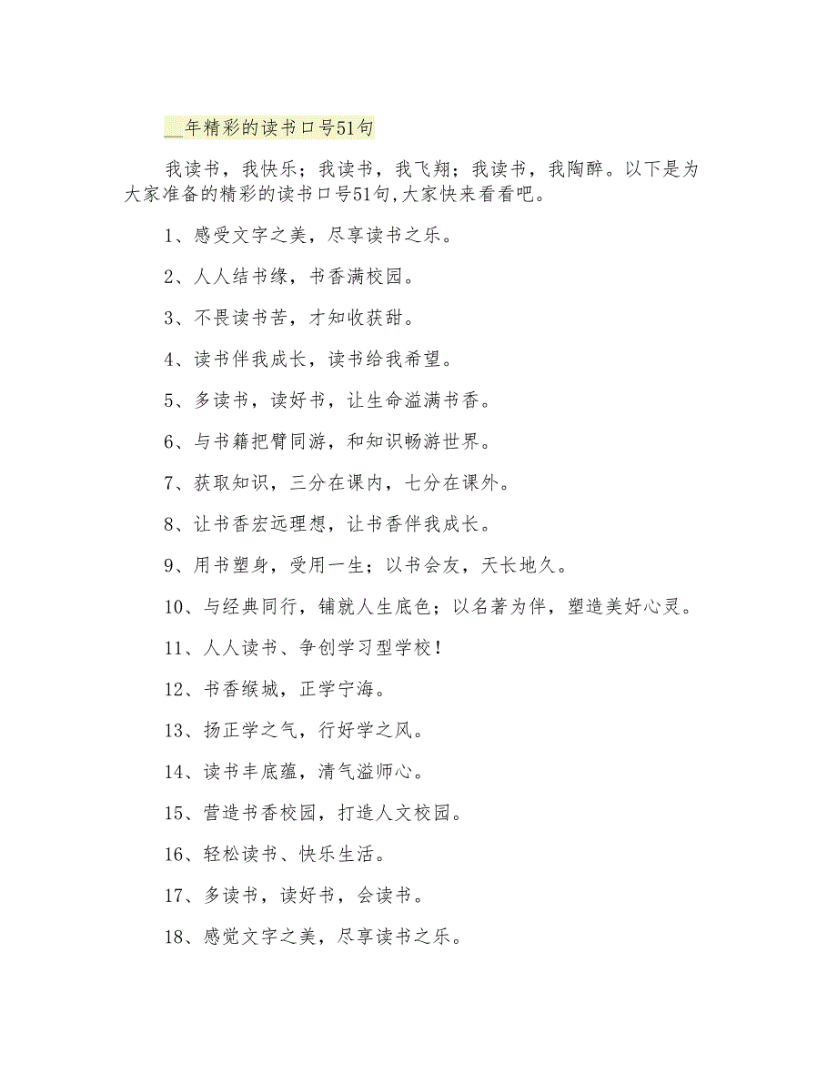 精彩的读书口号51句_第1页