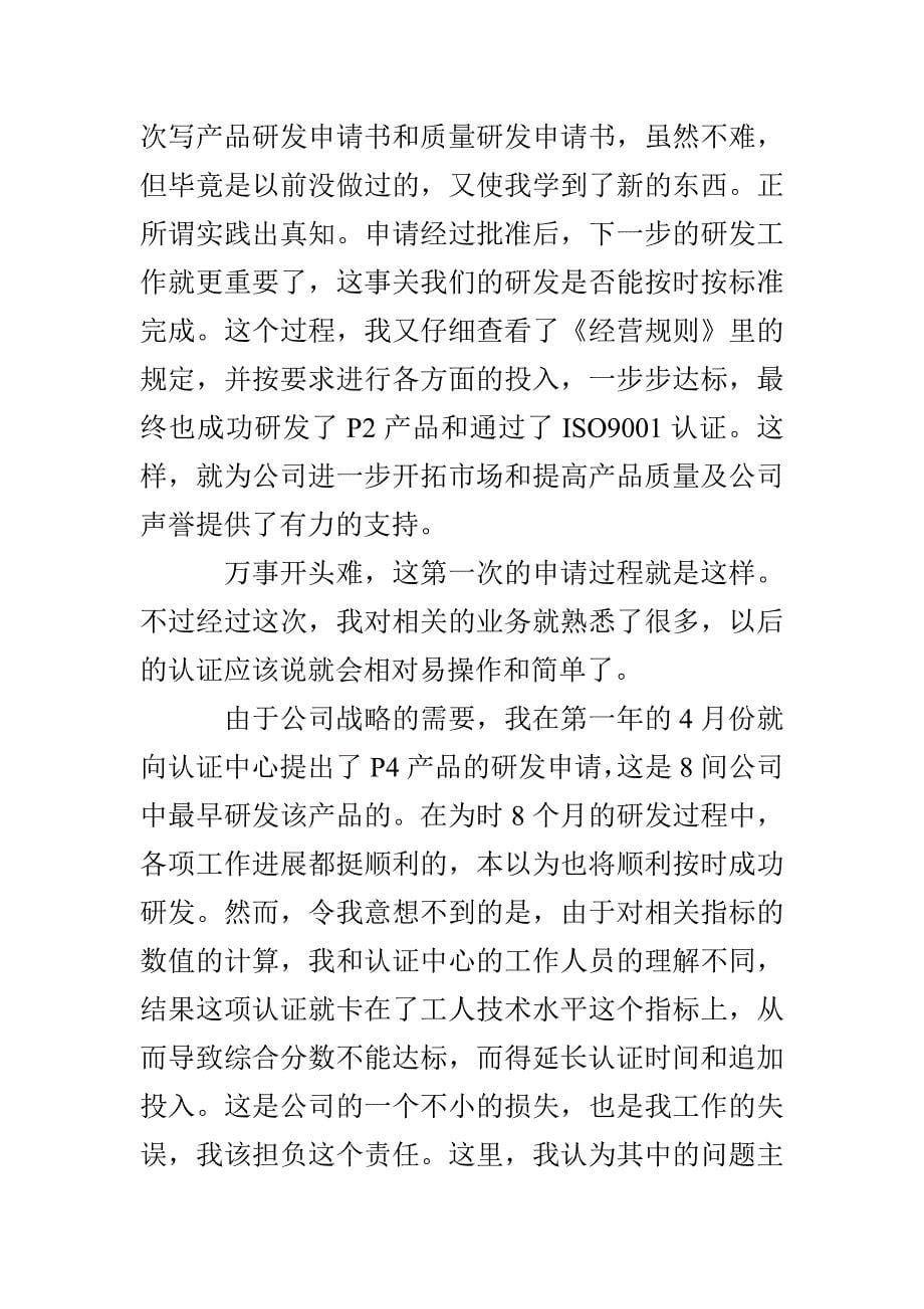 erp实习报告范文_第5页