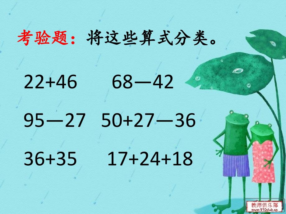 100以内的加法和减法(二)的整理与复习_第2页