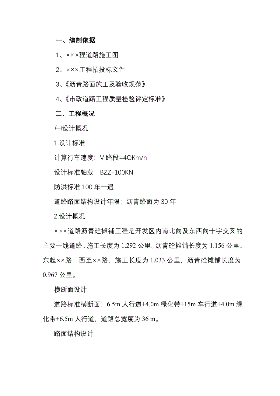 某某道路沥青砼摊铺工程施工组织设计方案副本_第1页