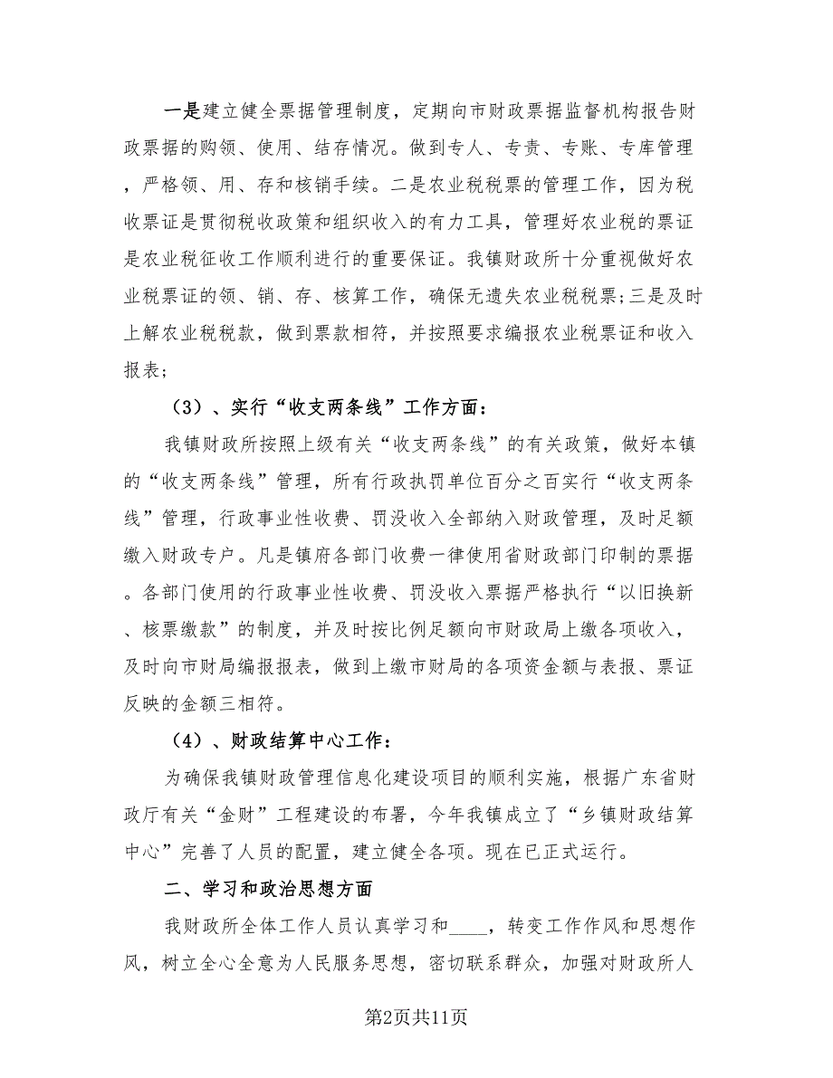 财务人员年终总结模板（4篇）.doc_第2页