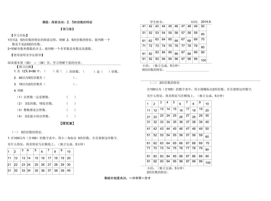 2,5的倍数特征_第1页