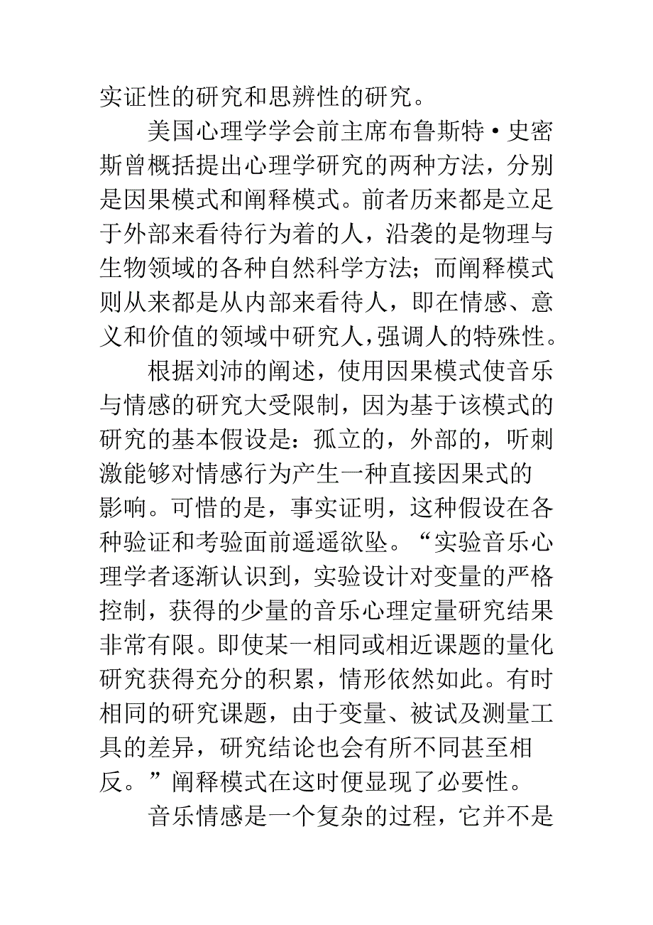 我国音乐情感研究述评_第4页