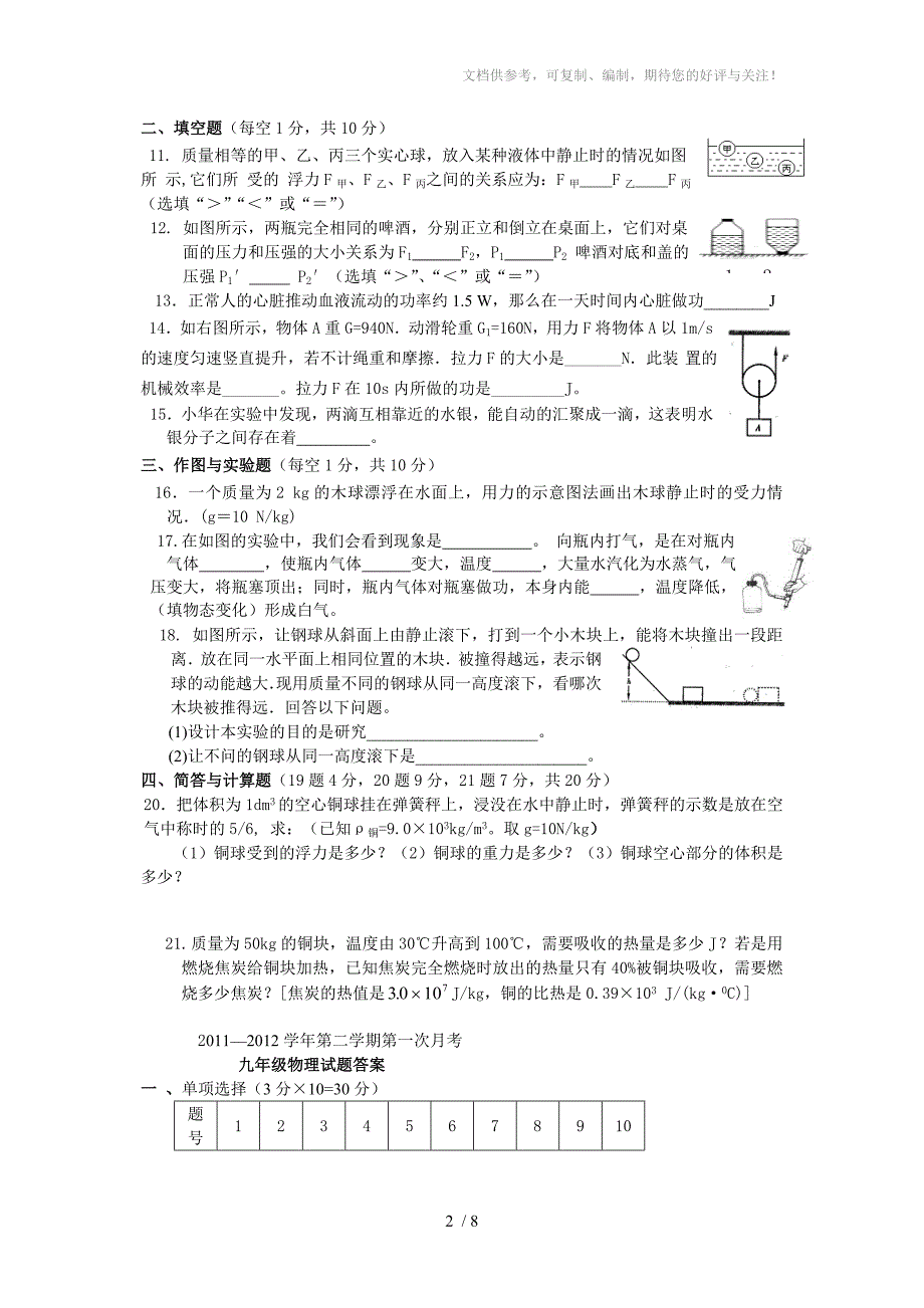 人教版九年级物理十四章、十五章、十六章试题_第2页