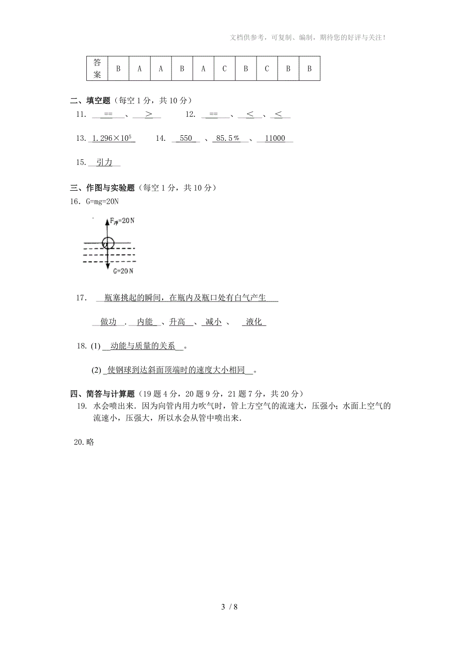 人教版九年级物理十四章、十五章、十六章试题_第3页