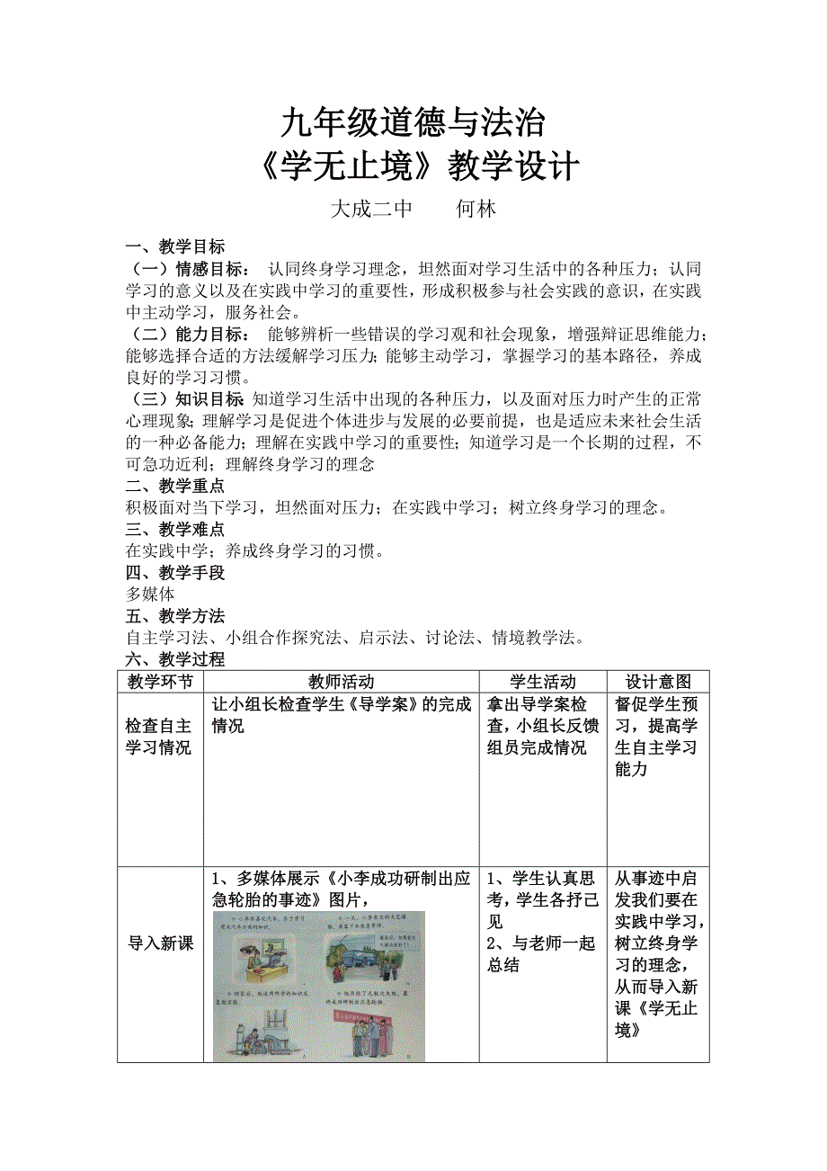 九年级道德与法治.docx_第1页