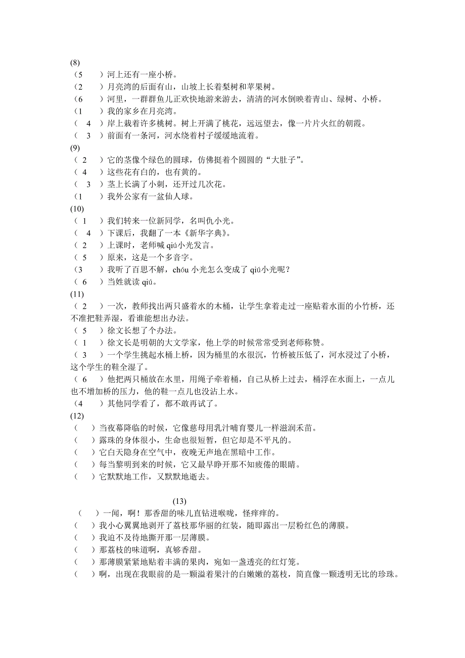 五年级整理句子的顺序的复习题_第4页