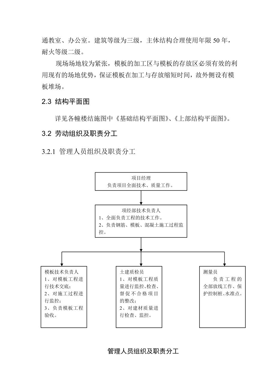 科研综合楼模板施工方案_第3页