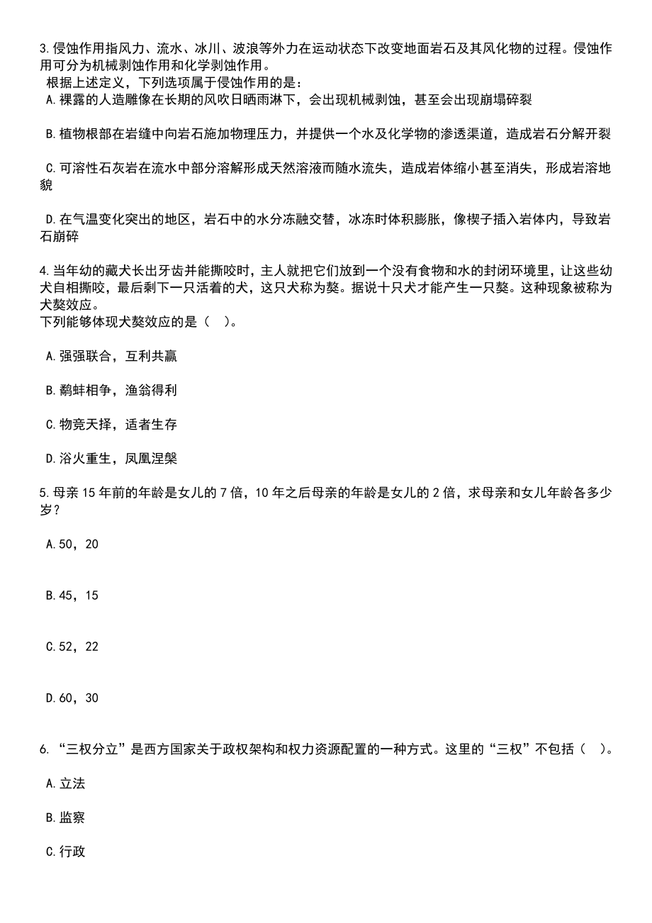 2023年06月广西柳州市12345政务服务热线管理中心招考聘用笔试题库含答案详解析_第2页