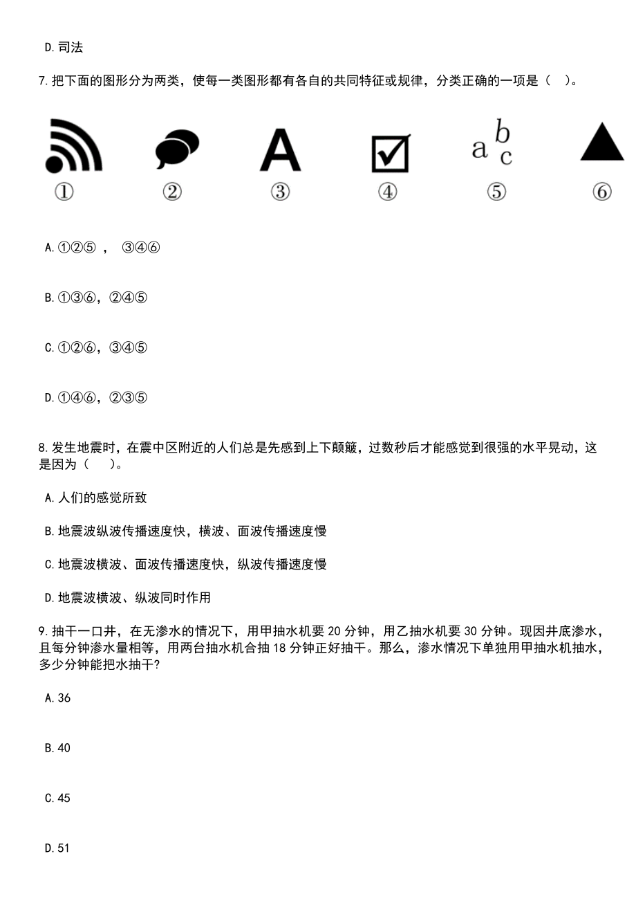 2023年06月广西柳州市12345政务服务热线管理中心招考聘用笔试题库含答案详解析_第3页