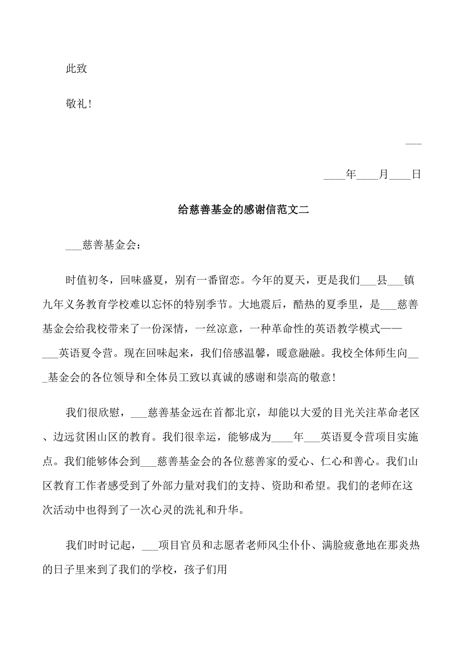 给慈善基金的感谢信_第2页