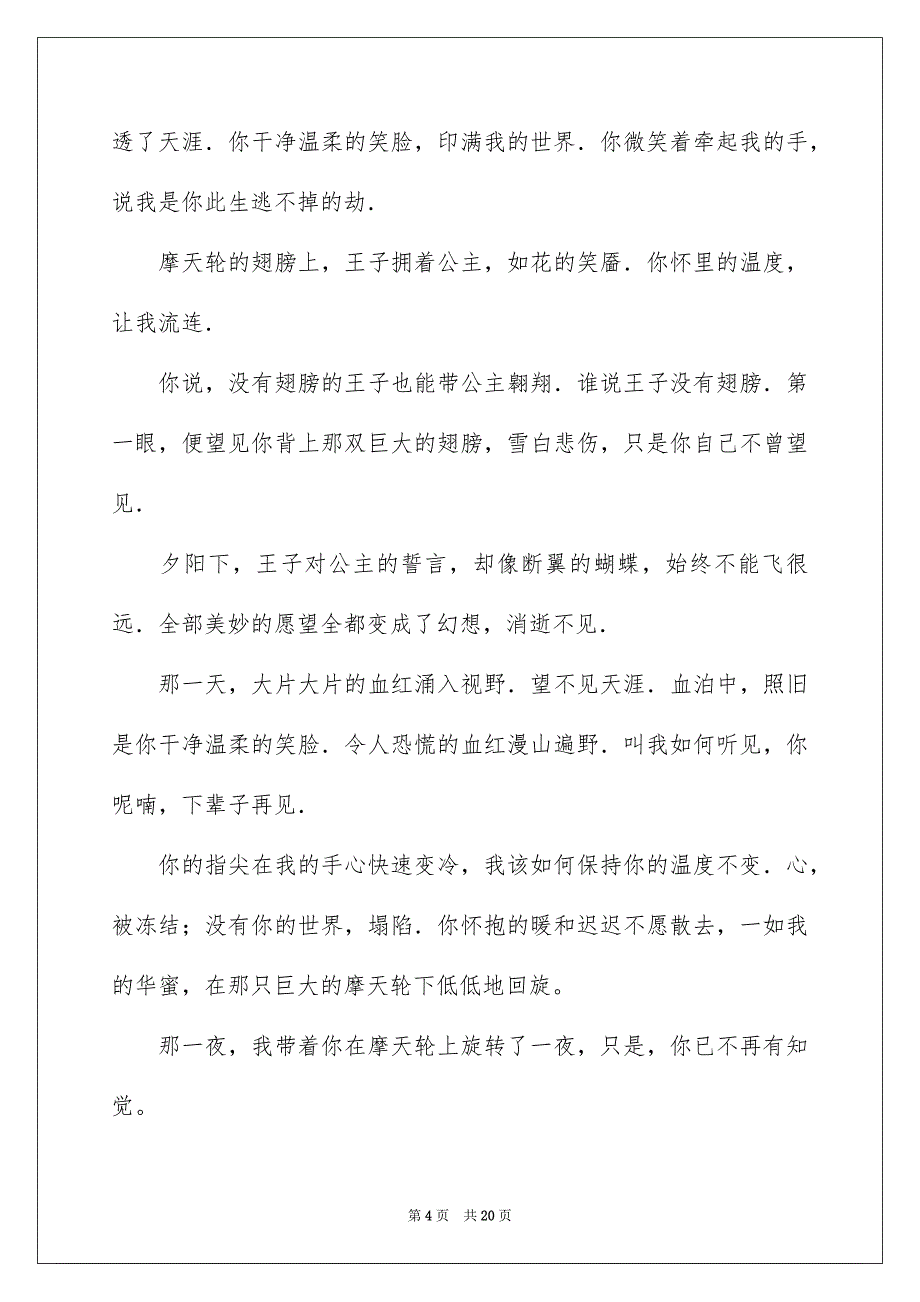 华蜜中学作文_第4页