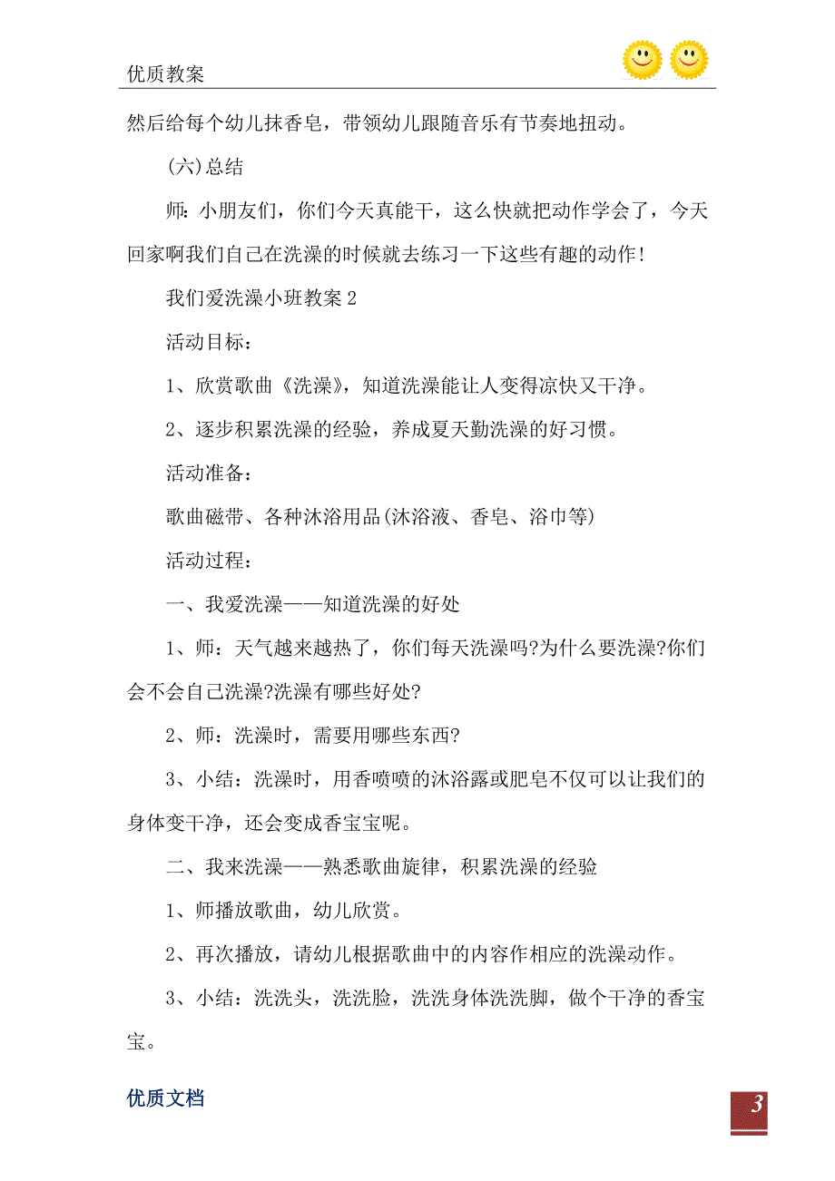 2021年我们爱洗澡小班教案_第4页