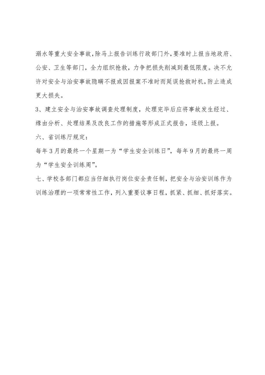 学校安全目标管理责任制.docx_第5页