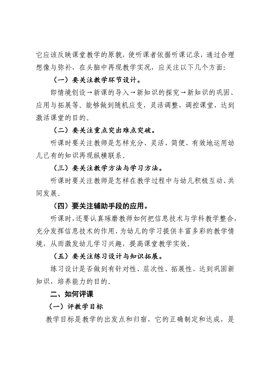 《幼儿教师怎样听课、评课》.docx_第2页