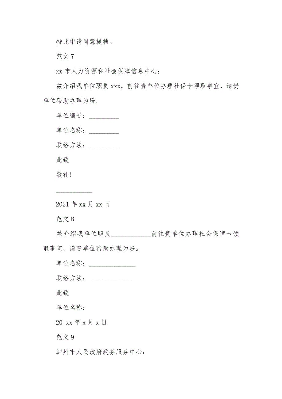 有关单位的介绍信_第3页