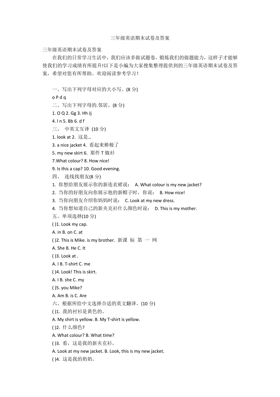 三年级英语期末试卷及答案_第1页