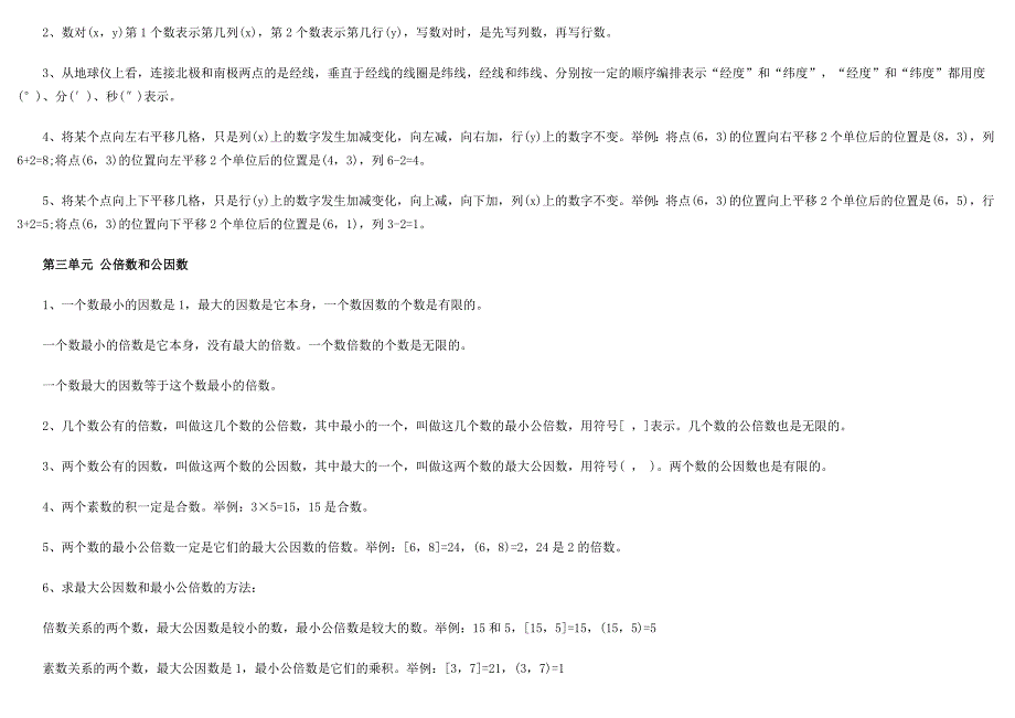 五下数学复习资料_第2页