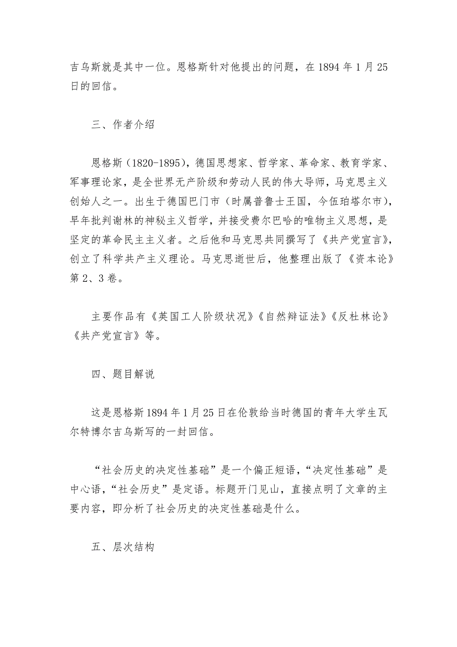 2021-2022学年统编版选择性中册第一单元《社会历史的决定性基础》精品公开课获奖教案教学设计--_第3页