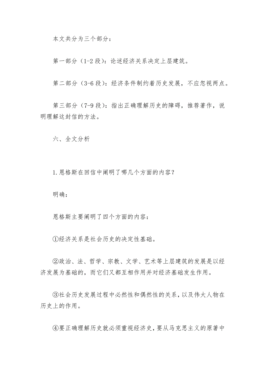 2021-2022学年统编版选择性中册第一单元《社会历史的决定性基础》精品公开课获奖教案教学设计--_第4页