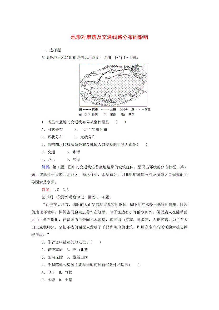 20212022学年高中地理课时作业17地形对聚落及交通线路分布的影响含解析湘教版必修1_第1页