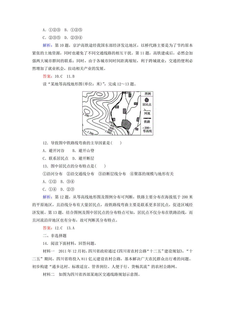 20212022学年高中地理课时作业17地形对聚落及交通线路分布的影响含解析湘教版必修1_第4页