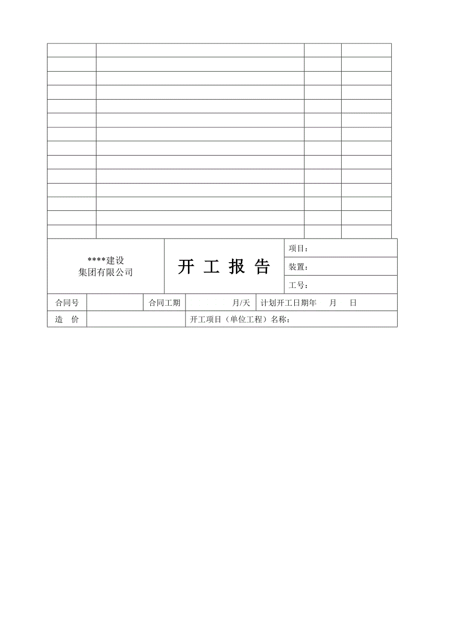 化工工程管道安装记录表_第2页