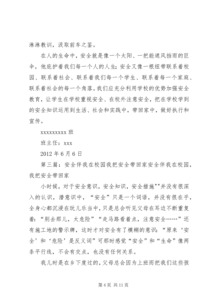 2023年安全伴我在校园我把安全带回家贾昊.docx_第4页