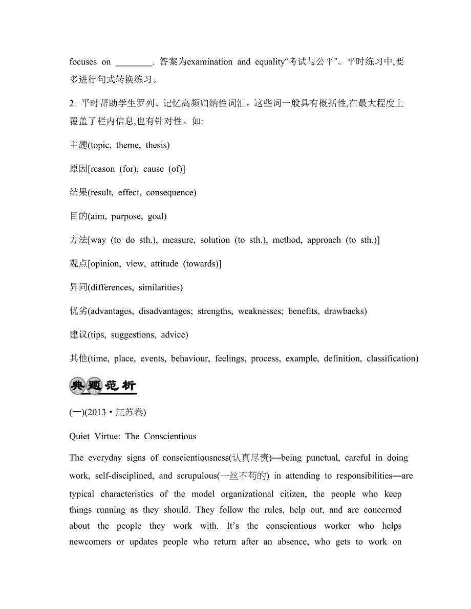 【南方凤凰台】2014届高考英语二轮提优导学案：专题四　任务型阅读第二节　导学精练.doc_第3页