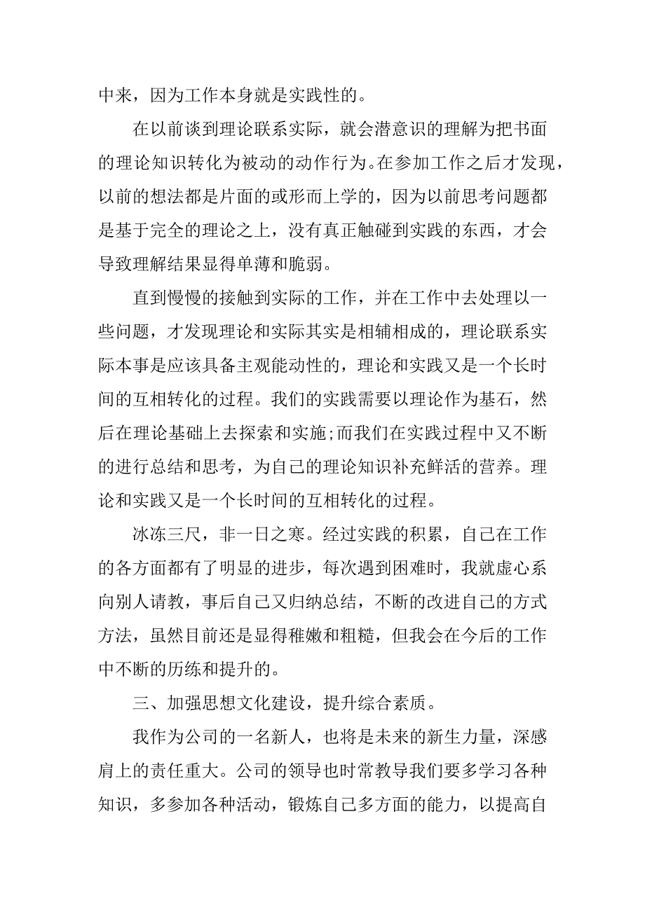 2023年公司员工2023年终总结5篇_第2页