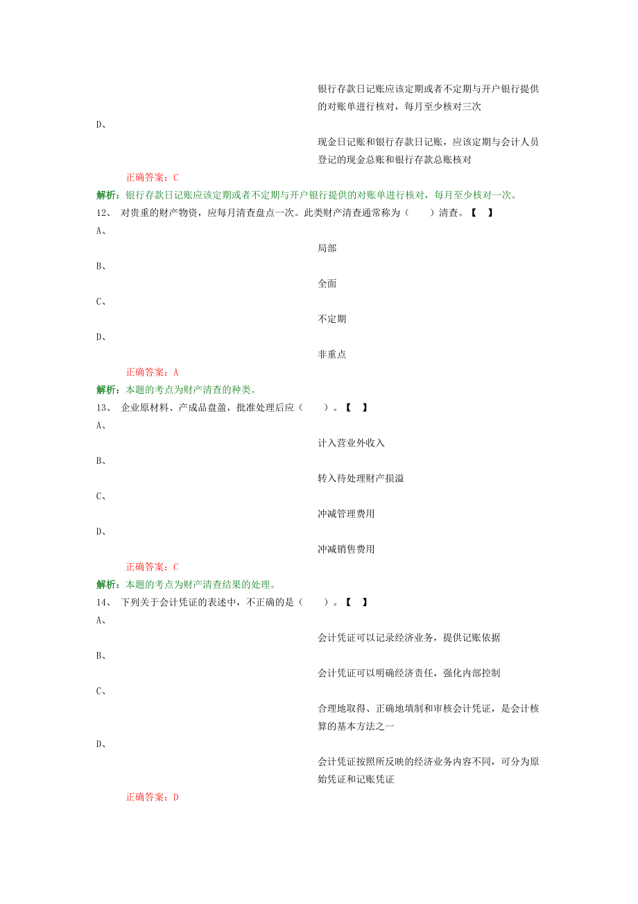 会计基础习题二_第4页