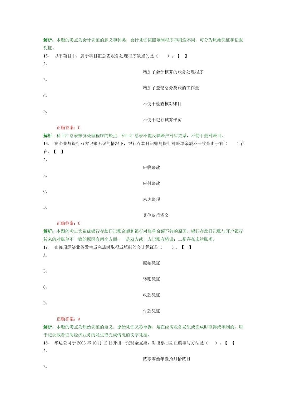 会计基础习题二_第5页