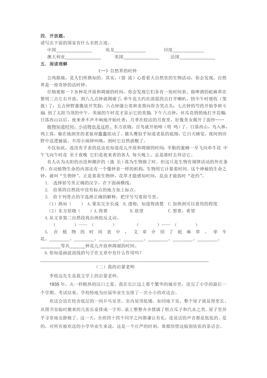 五年级语文趣味语文竞赛试题_第3页