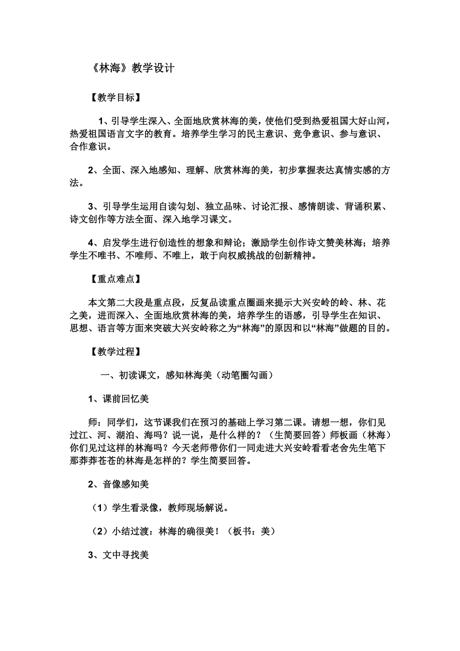 林海教学设计.doc_第1页