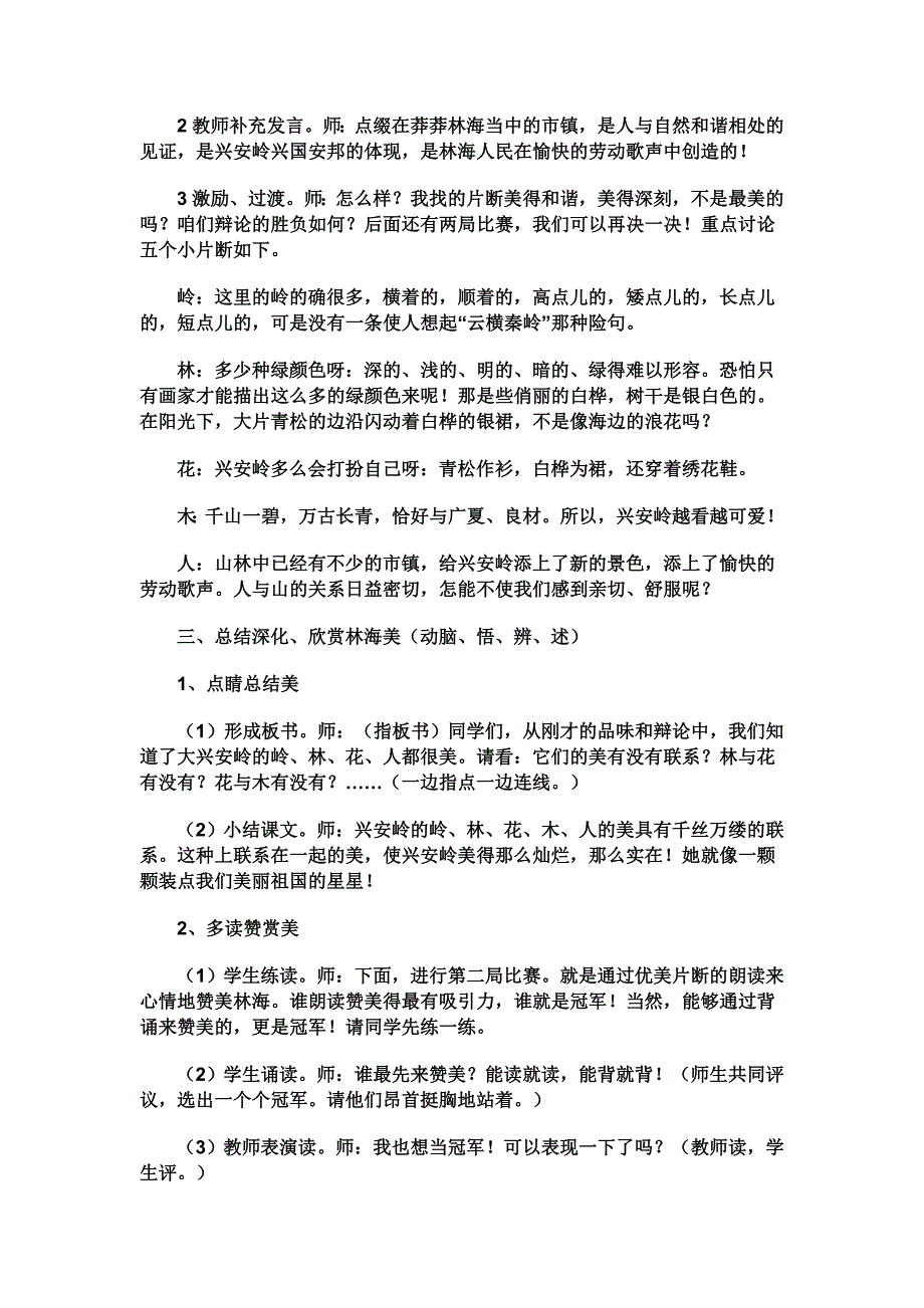 林海教学设计.doc_第3页