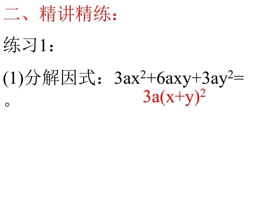 因式分解综合练习PPT_第5页