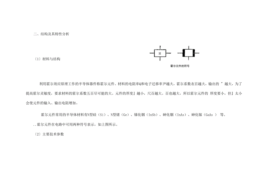 霍尔传感器结构及工作原理_第3页