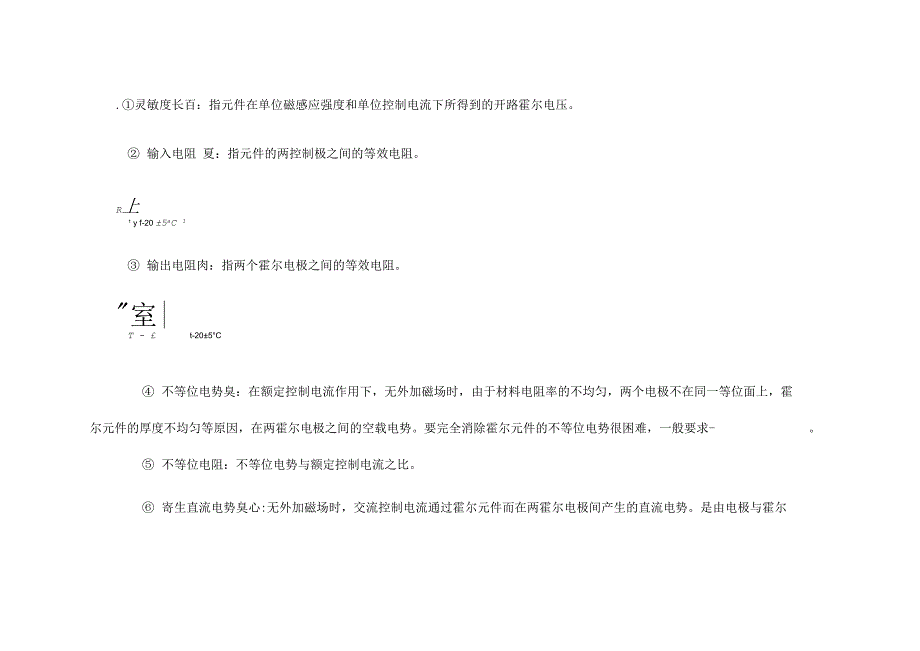 霍尔传感器结构及工作原理_第4页