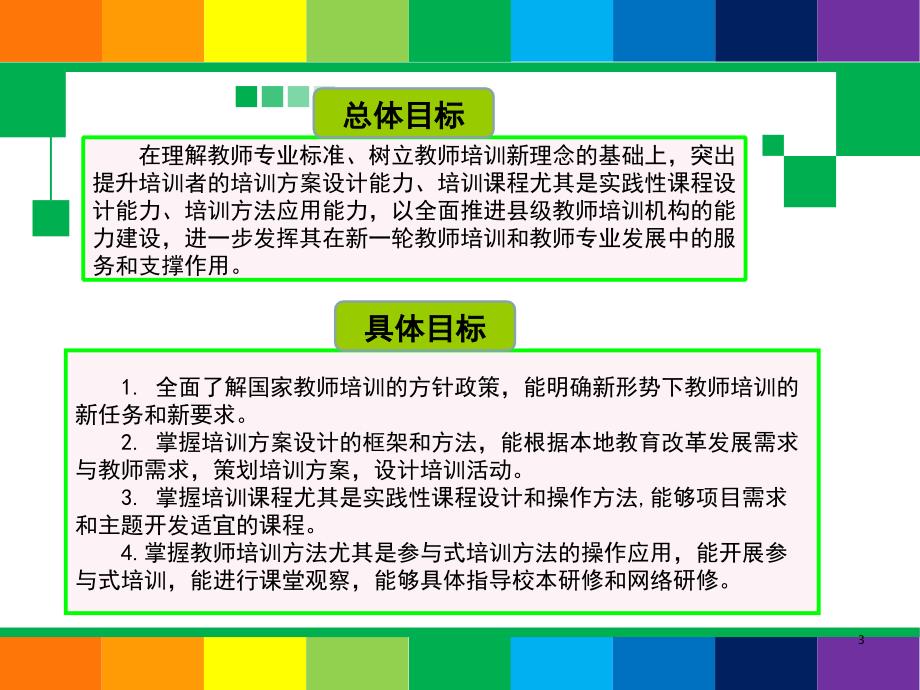 实施方案PPT1_第3页