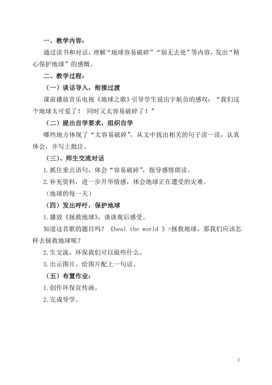 只有一个地球教学设计_第2页