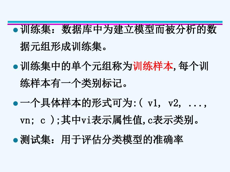 基本概念、决策树与模型评价课件_第4页