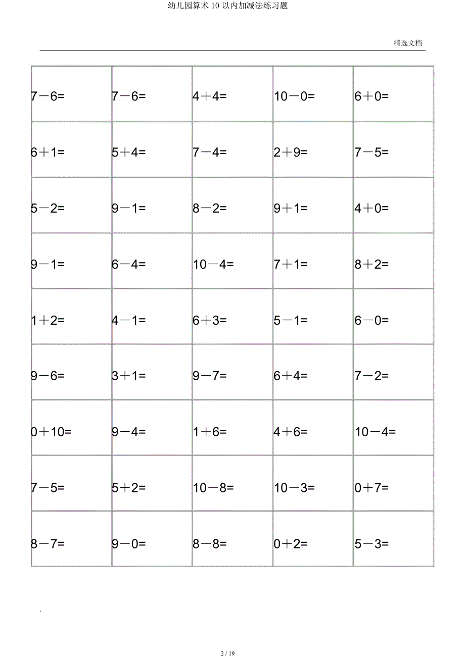 幼儿园算术10以内加减法练习题.docx_第2页