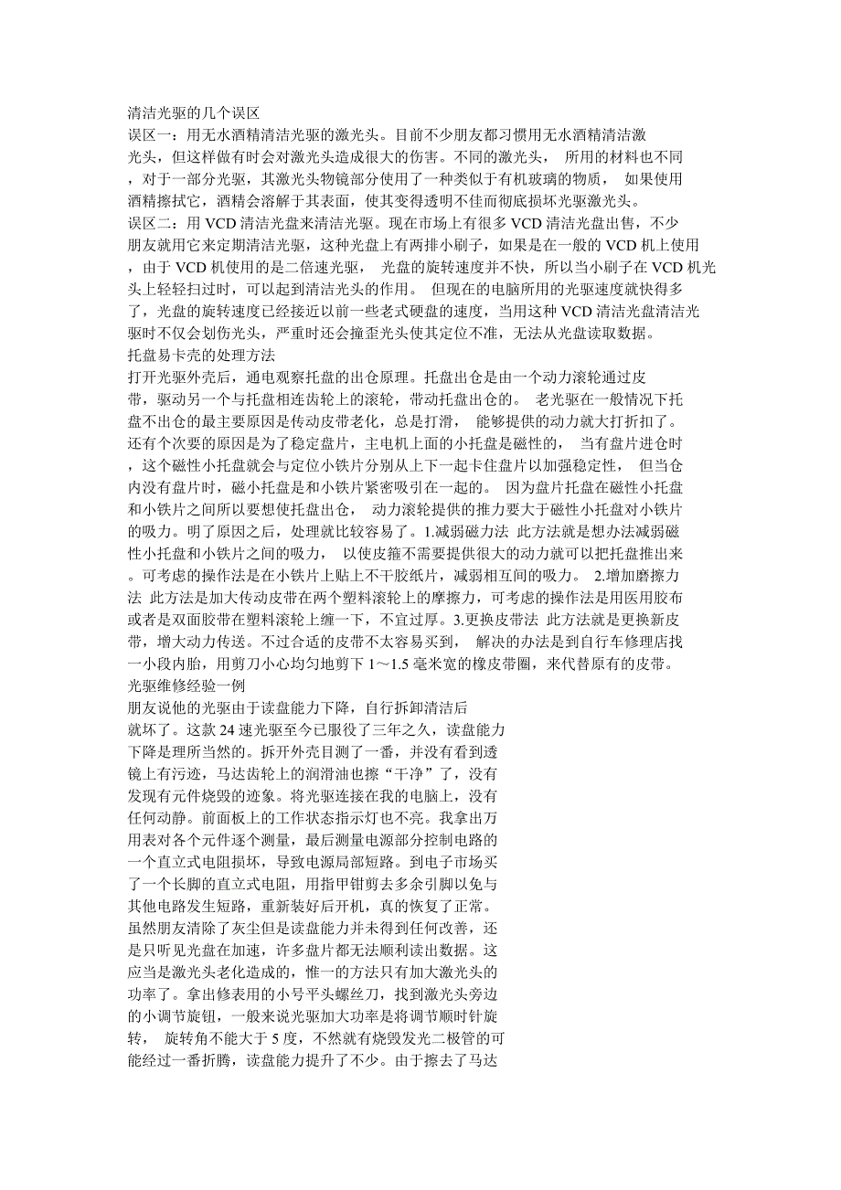 光驱日常保养方法.doc_第2页