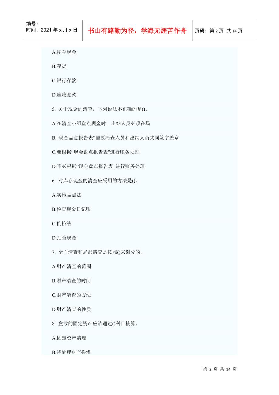 会计从业资格考试预测题7_第2页