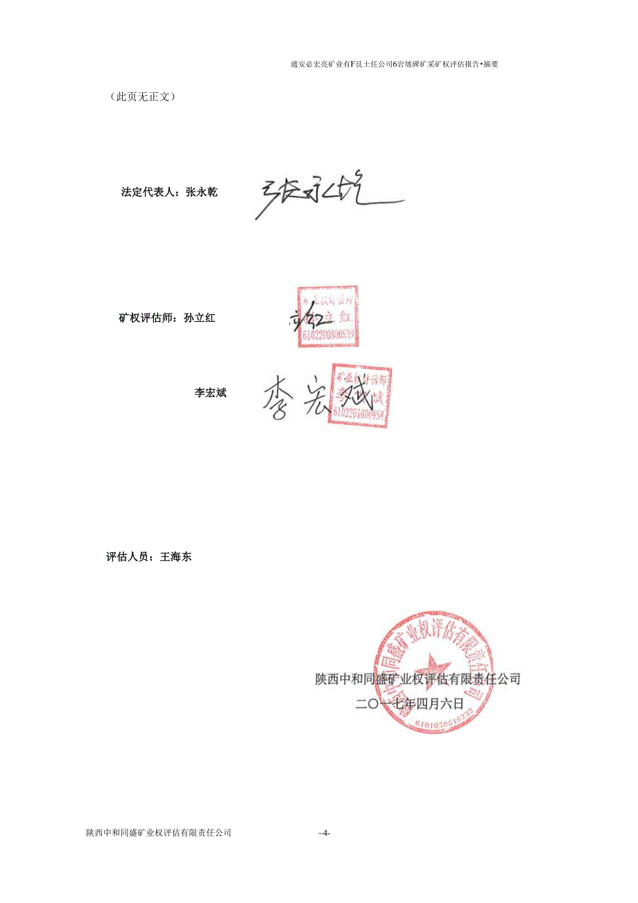 远安县宏亮矿业有限责任公司白岩坡磷矿采矿权评估报告.docx_第5页