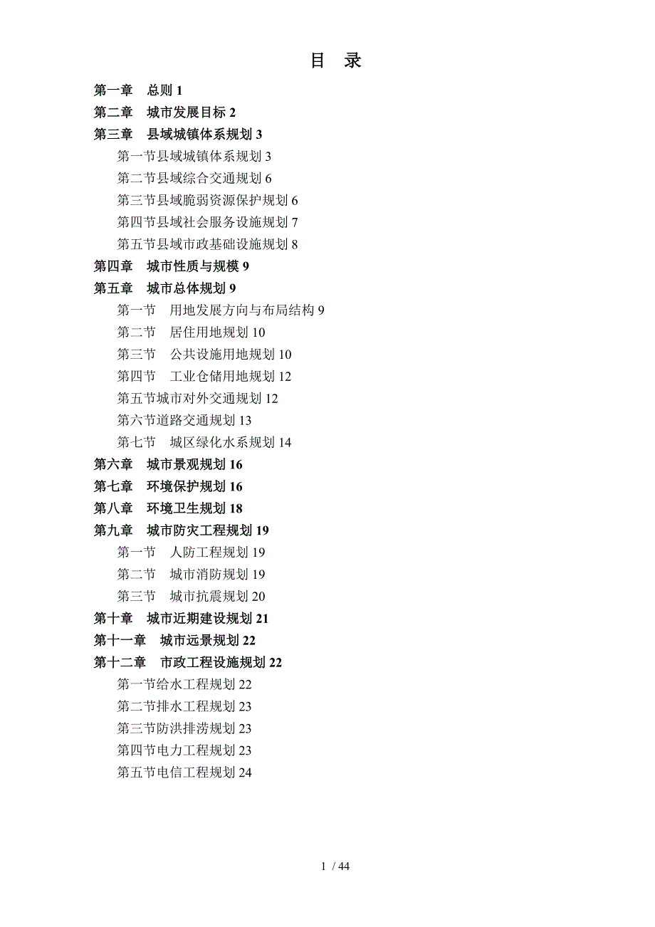 巨野县城市总体规划_第1页