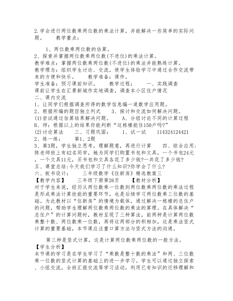 三年级数学《住新房》教案模板_第2页