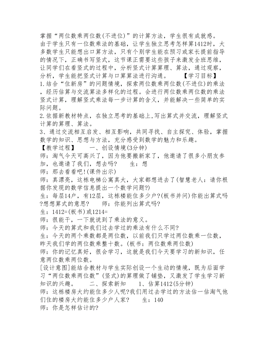 三年级数学《住新房》教案模板_第3页